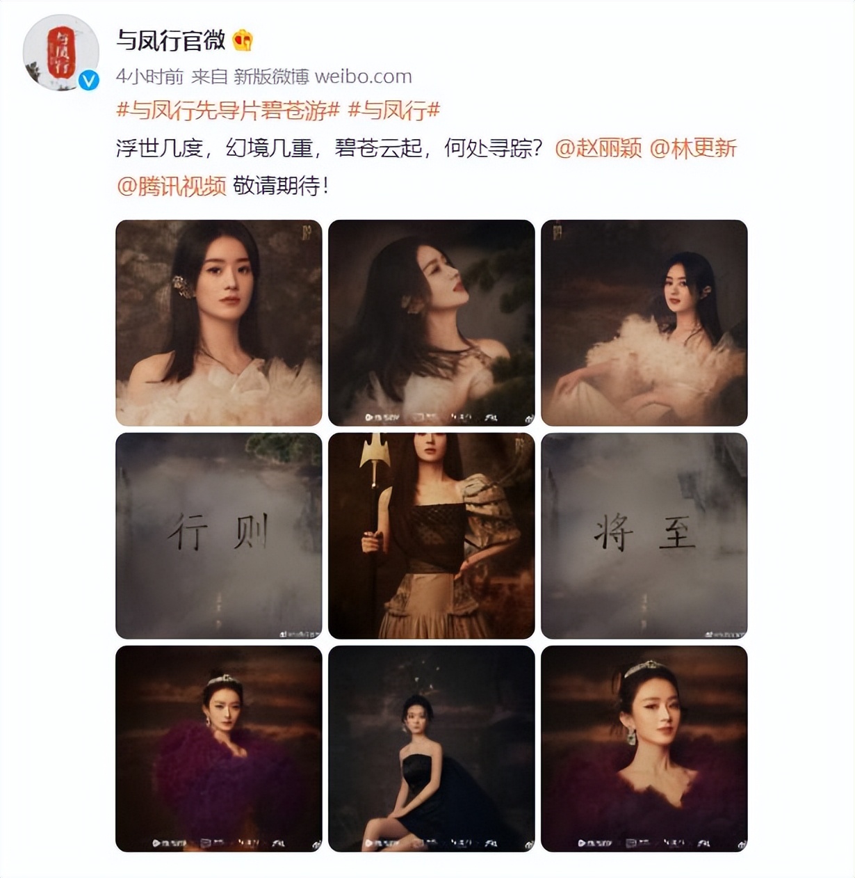 《与凤行》开机，林更新胖成这样还来演仙侠？