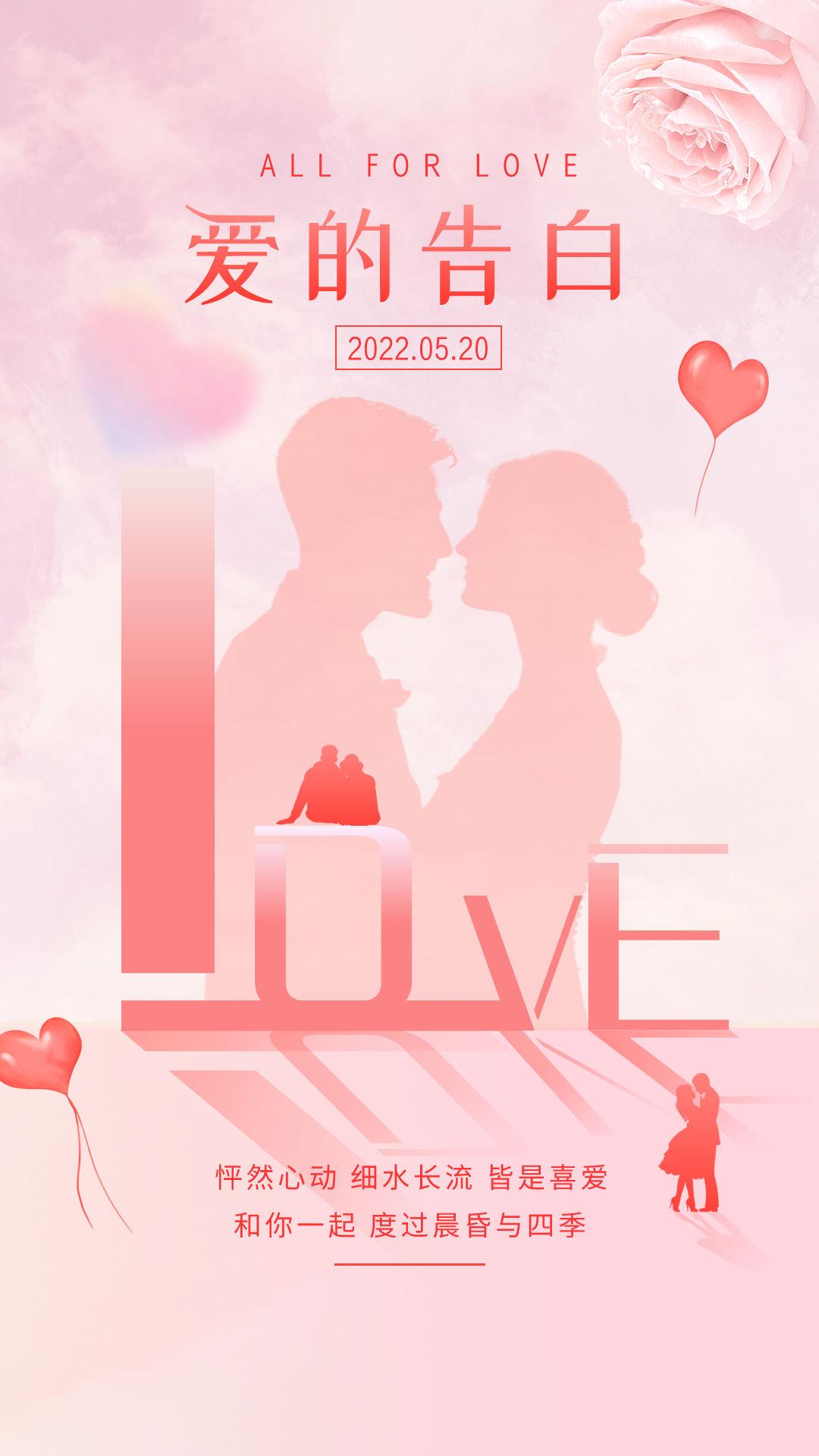 520图片配图高清唯美大全,520表白日文案句子