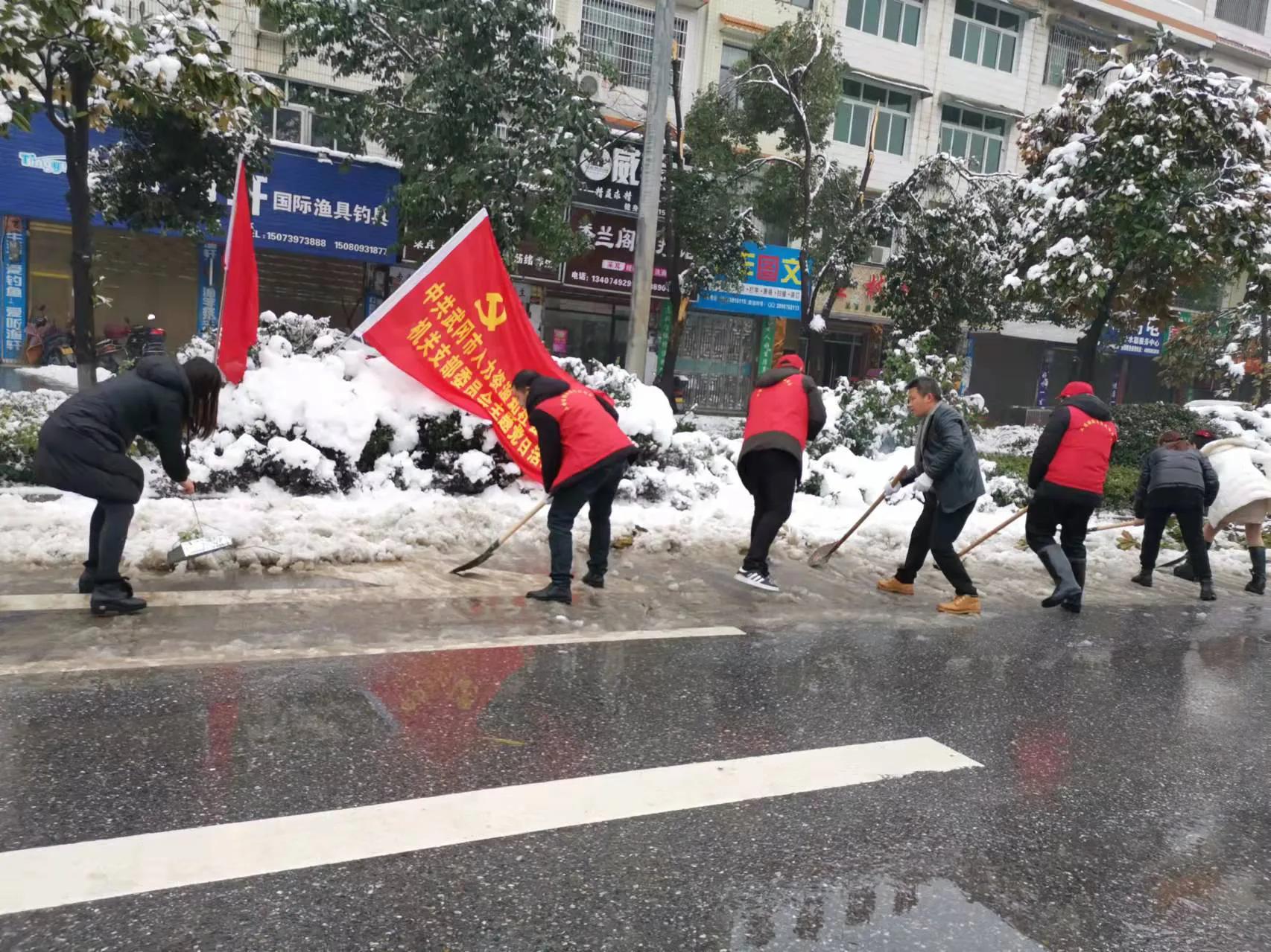 以“雪”为令动起来—湖南武冈市人社局“红马甲”清扫积雪暖人心