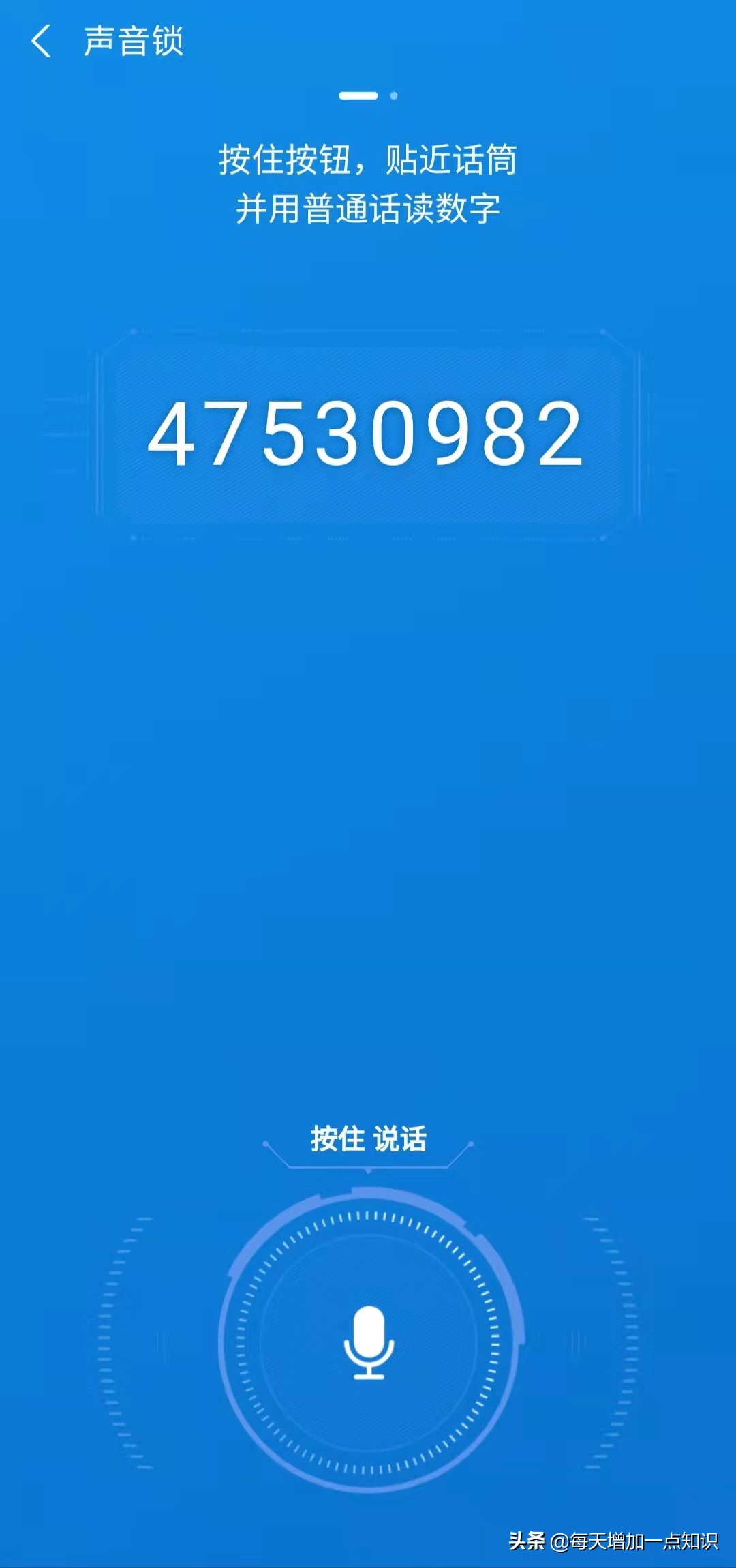 怎樣使用支付寶的“聲音鎖”，保護賬戶安全