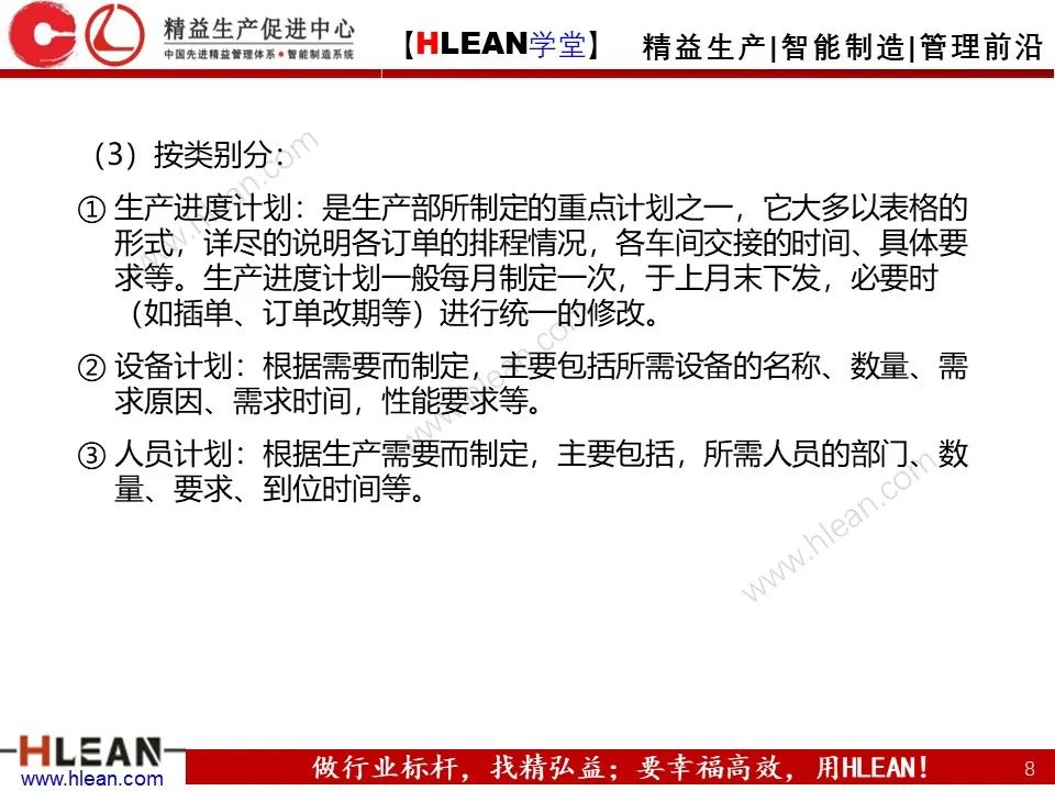 「精益學堂」生產計劃與管理運籌（上篇）