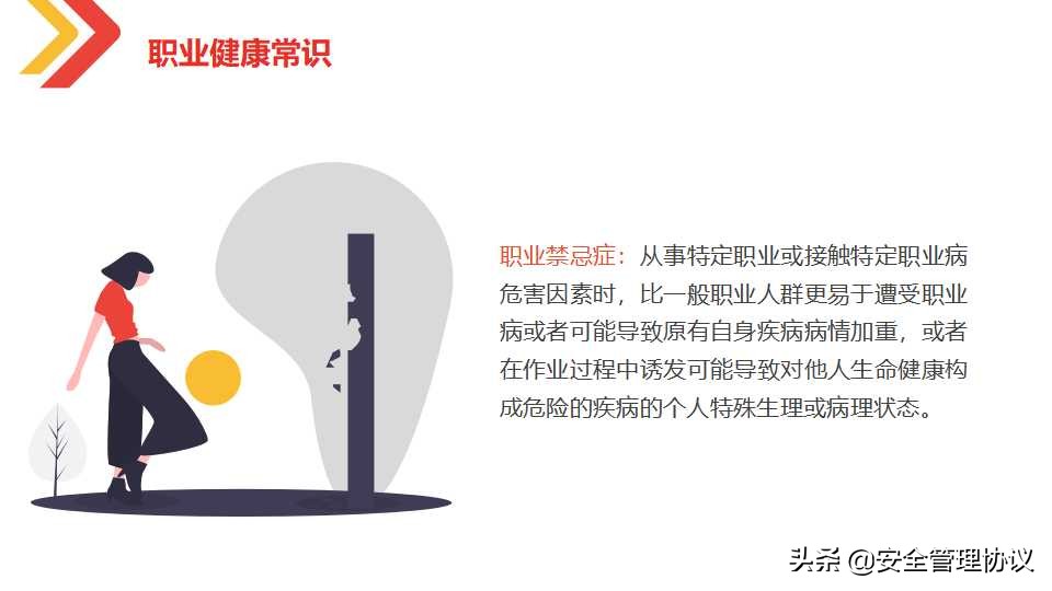 最新职业健康与防护知识培训（105页）