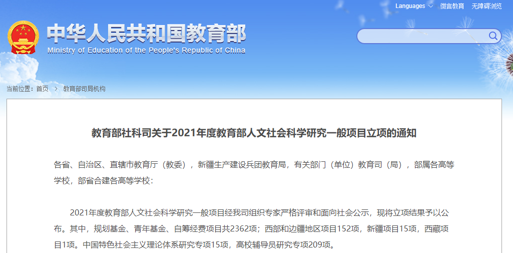 今年以来，部里10次“点名”提及，北京这所高校成果突出、备受关注！