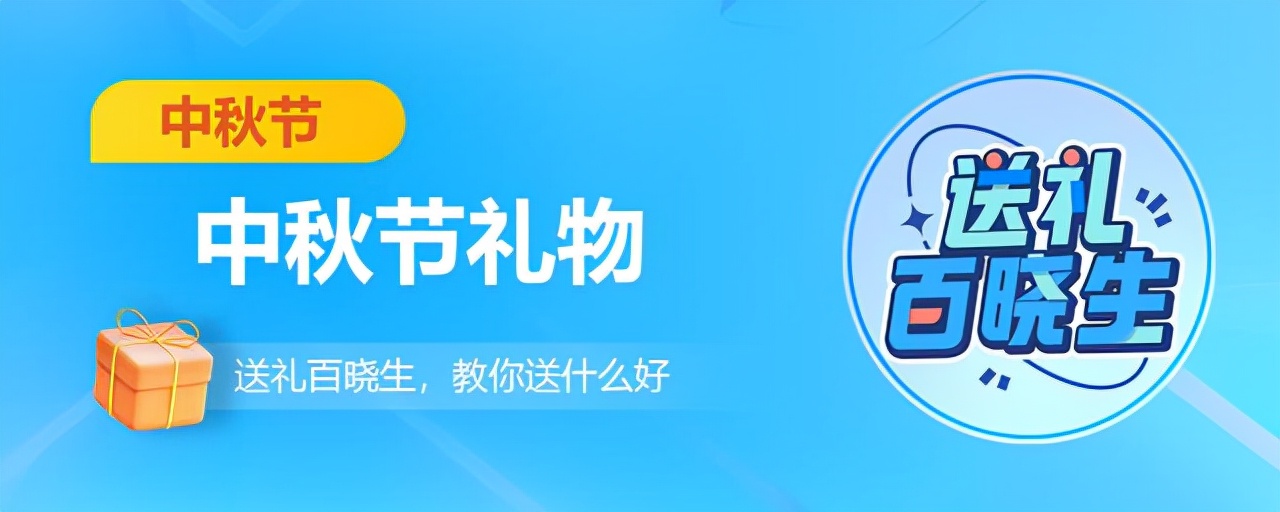 中秋节送什么礼品比较好（中秋节和过年送礼哪一个重要）
