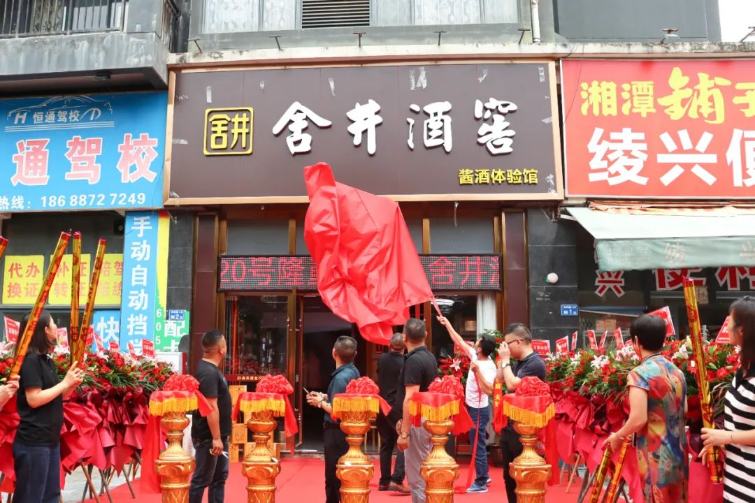 舍井喜报｜祝贺舍井（惠阳）体验馆开业大吉