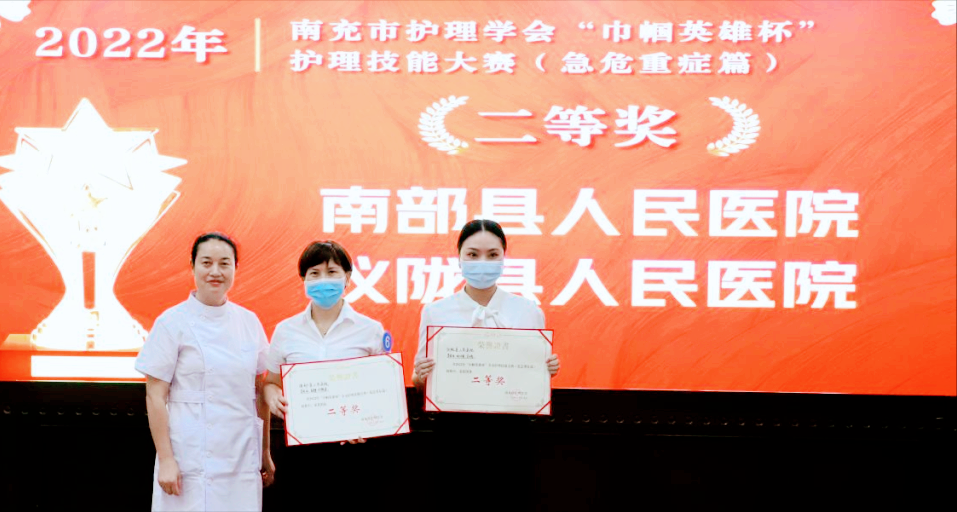 南部县人民医院荣获“巾帼英雄杯”护理技能大赛二等奖