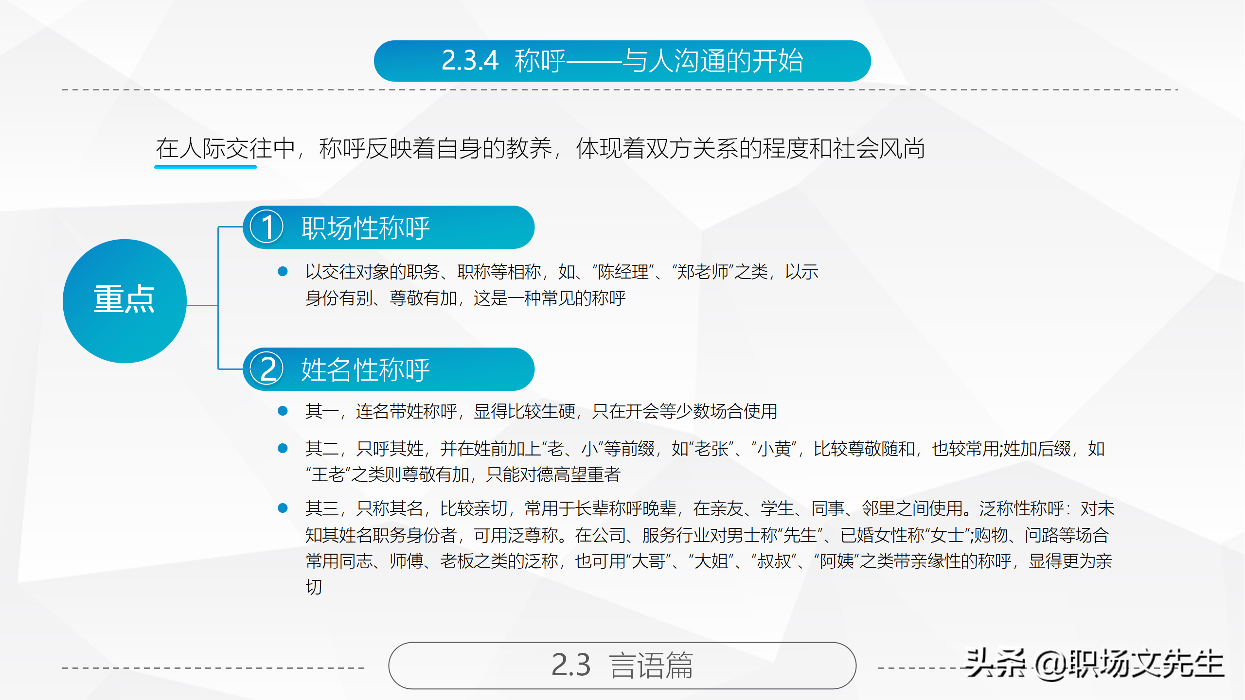 商务礼仪基本原则，84页精美全面商务礼仪常识，拿来直接培训员工