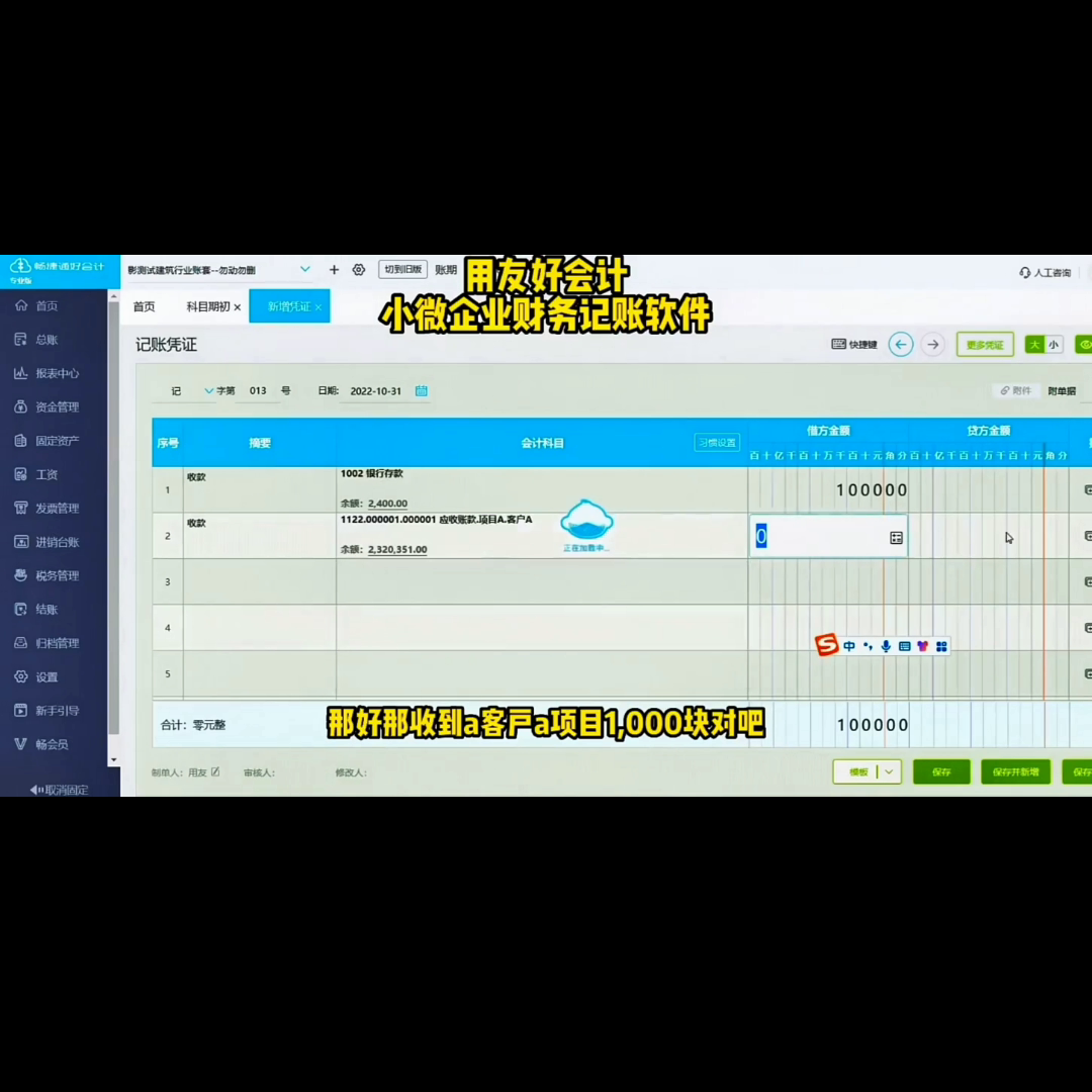 用友财务软件畅捷通怎么用(用友畅捷通会计这款财务软件)