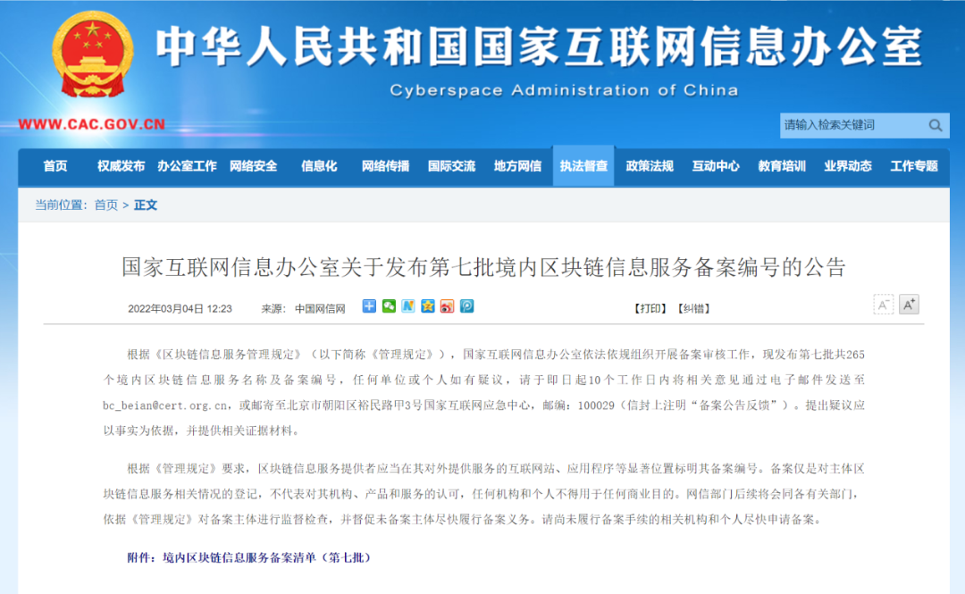 区块链CSBC平台获批国家网信办境内区块链信息服务备案