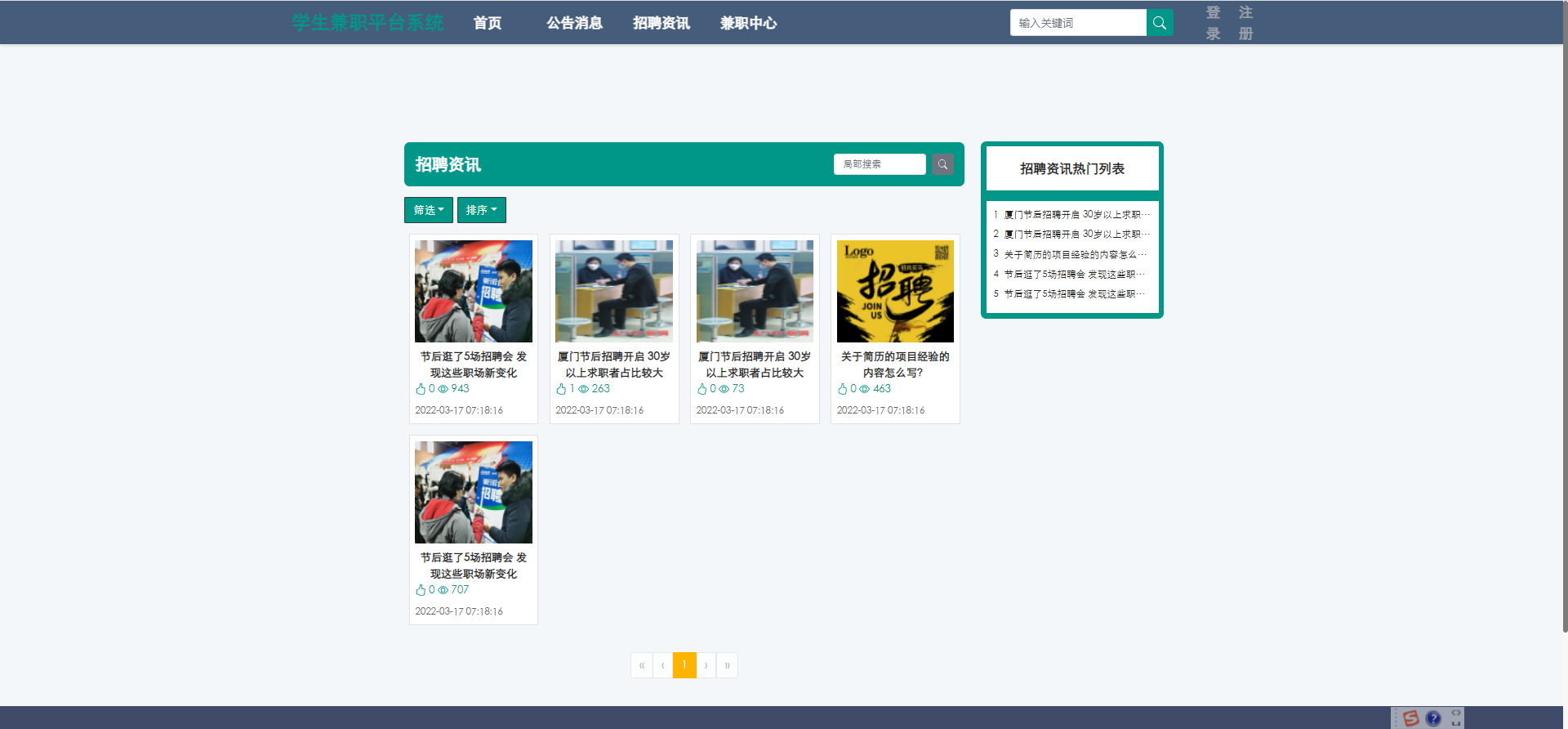 基于Python的学生兼职平台的设计和实现