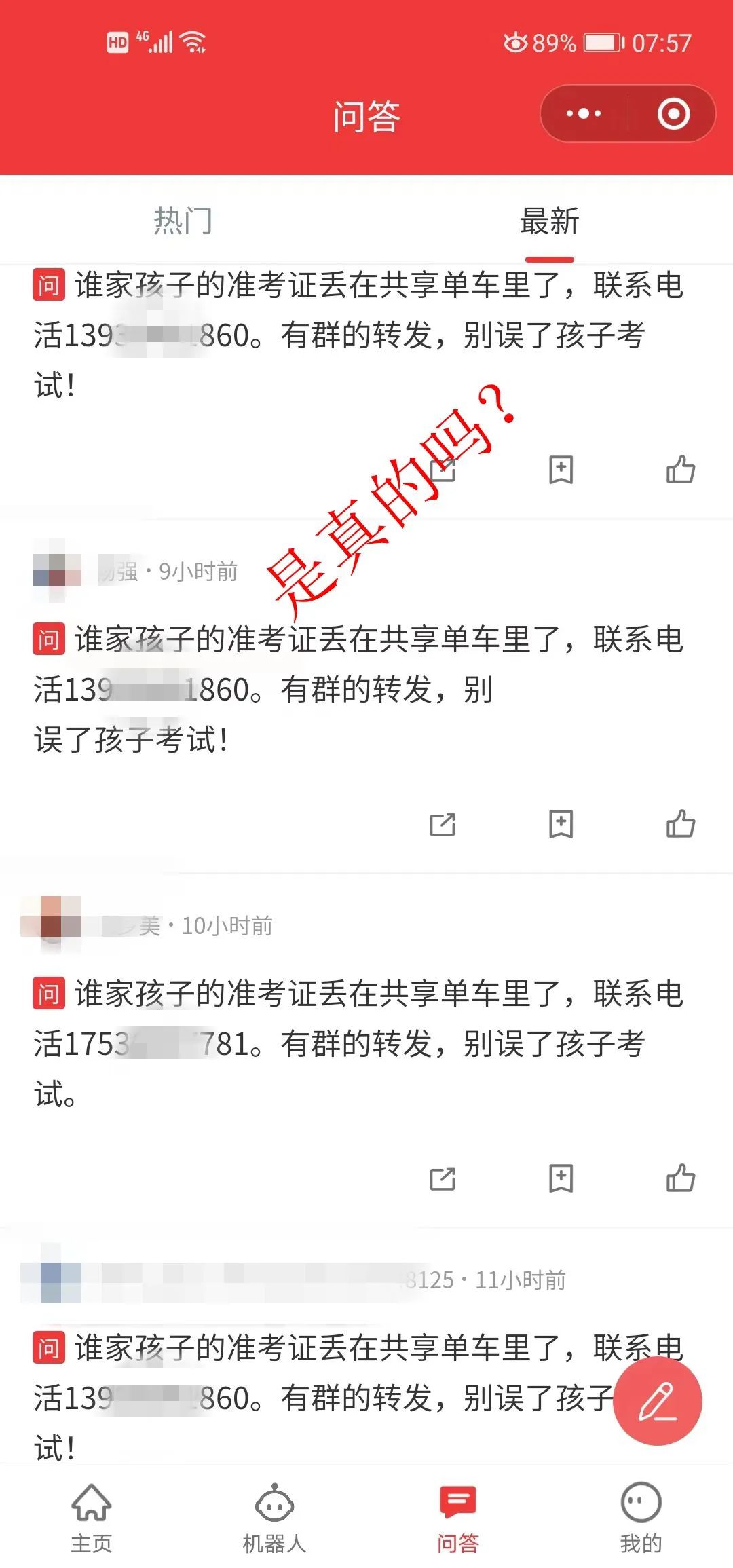 网传“谁家孩子的准考证丢在共享单车里了”？真相来了