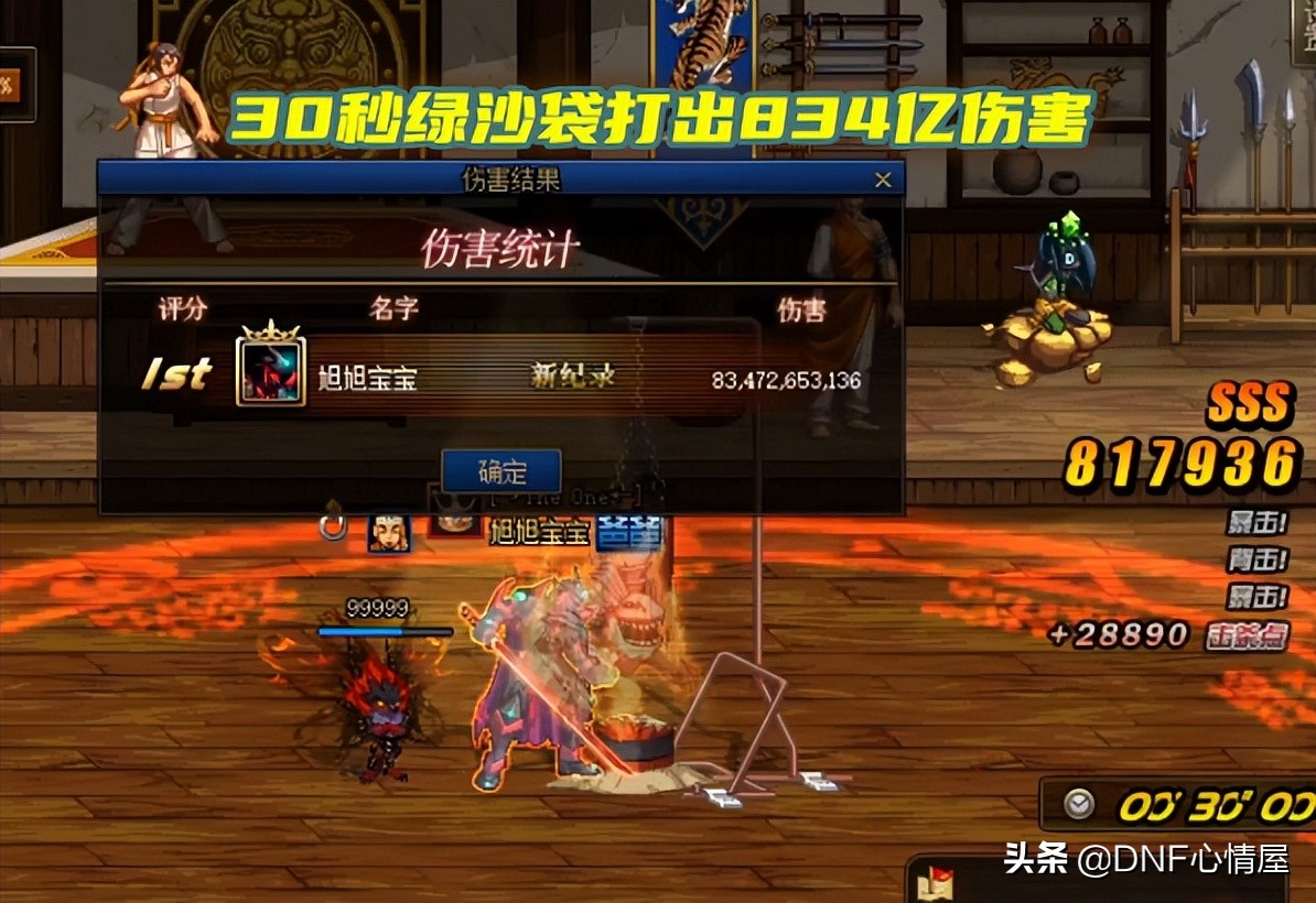 DNF：110级才开服第一天！旭旭宝宝红眼装备毕业，打桩伤害834亿