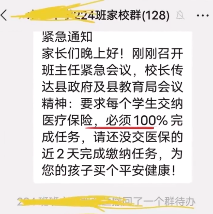 小学要求学生必须缴医保否则老师先垫付，网友：学校变成职能部门