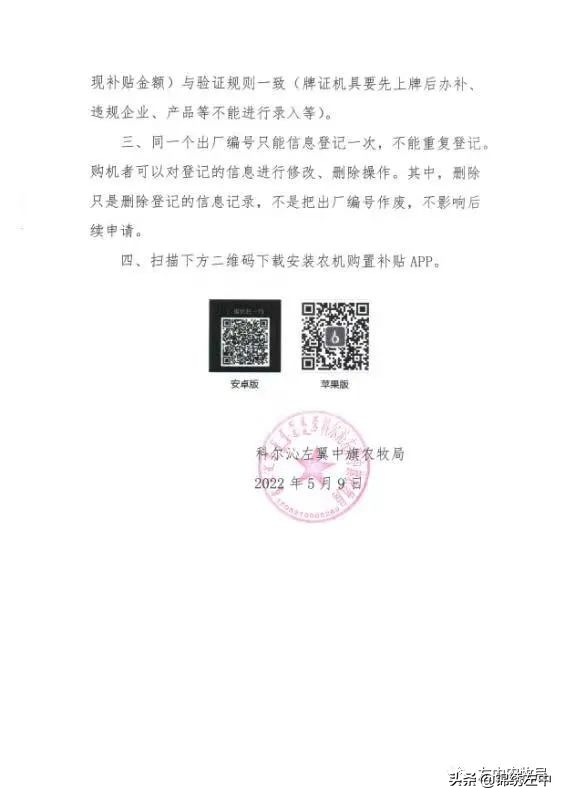 关于农机购置补贴APP开通资金预登记功能的通知