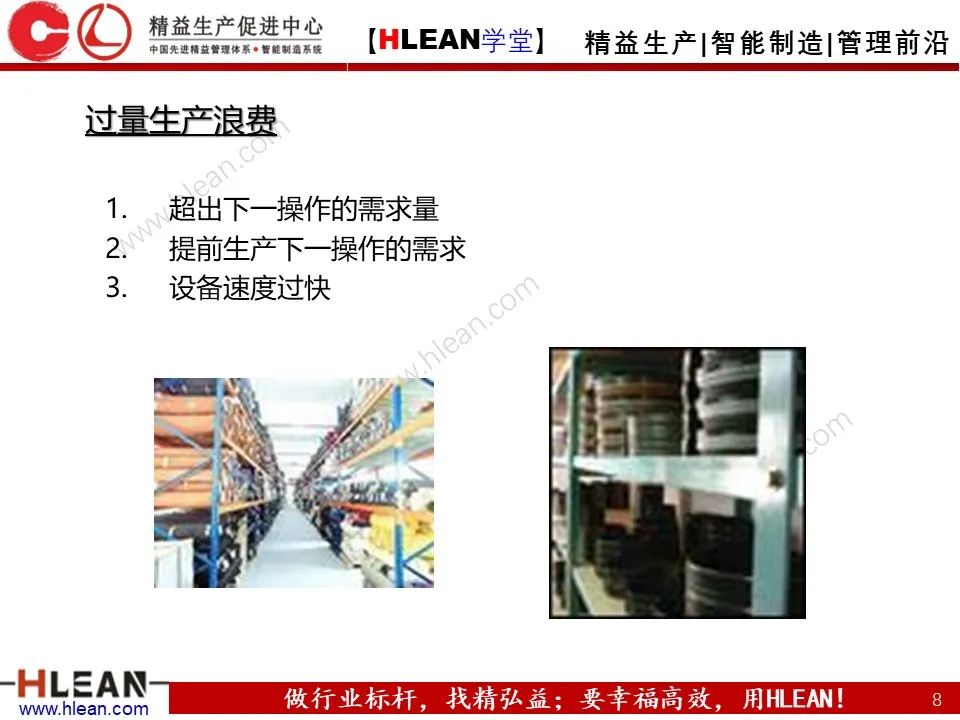「精益學堂」17張PPT讀懂 精益生產七大浪費
