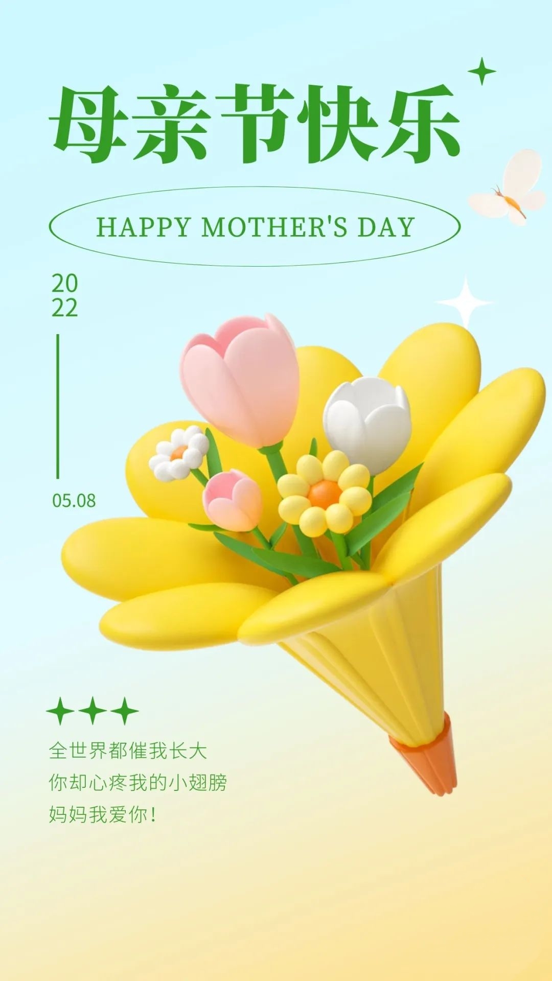 「2022.05.08」早安心语，母亲节正能量语录句子 祝福海报图片带字
