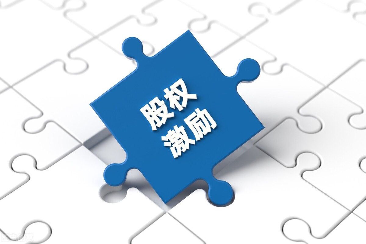 股权激励之三十六计期权,持股期权,年终奖式,港日花红--信租财经