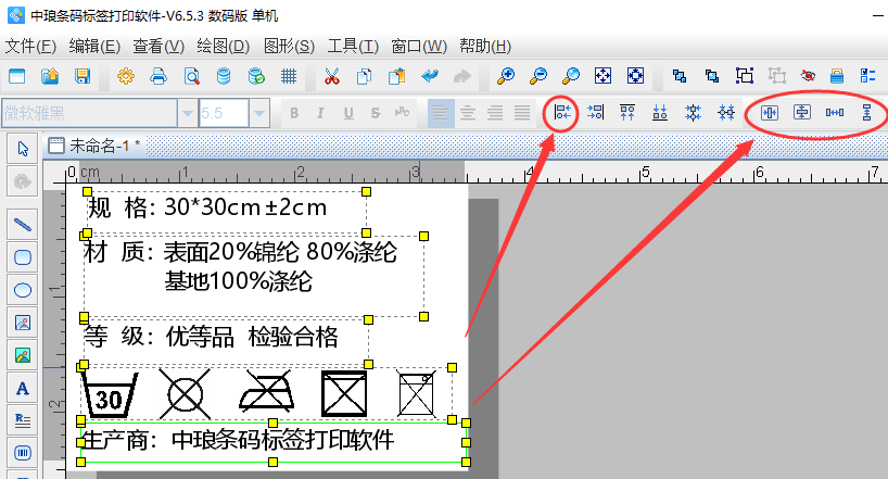 标签制作软件如何制作毛巾上面的可洗水洗标