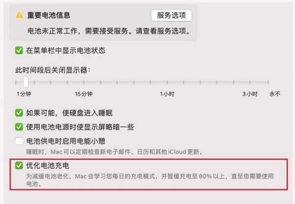 聽說你有電池焦慮？一招教你維護(hù) MacBook 電池健康