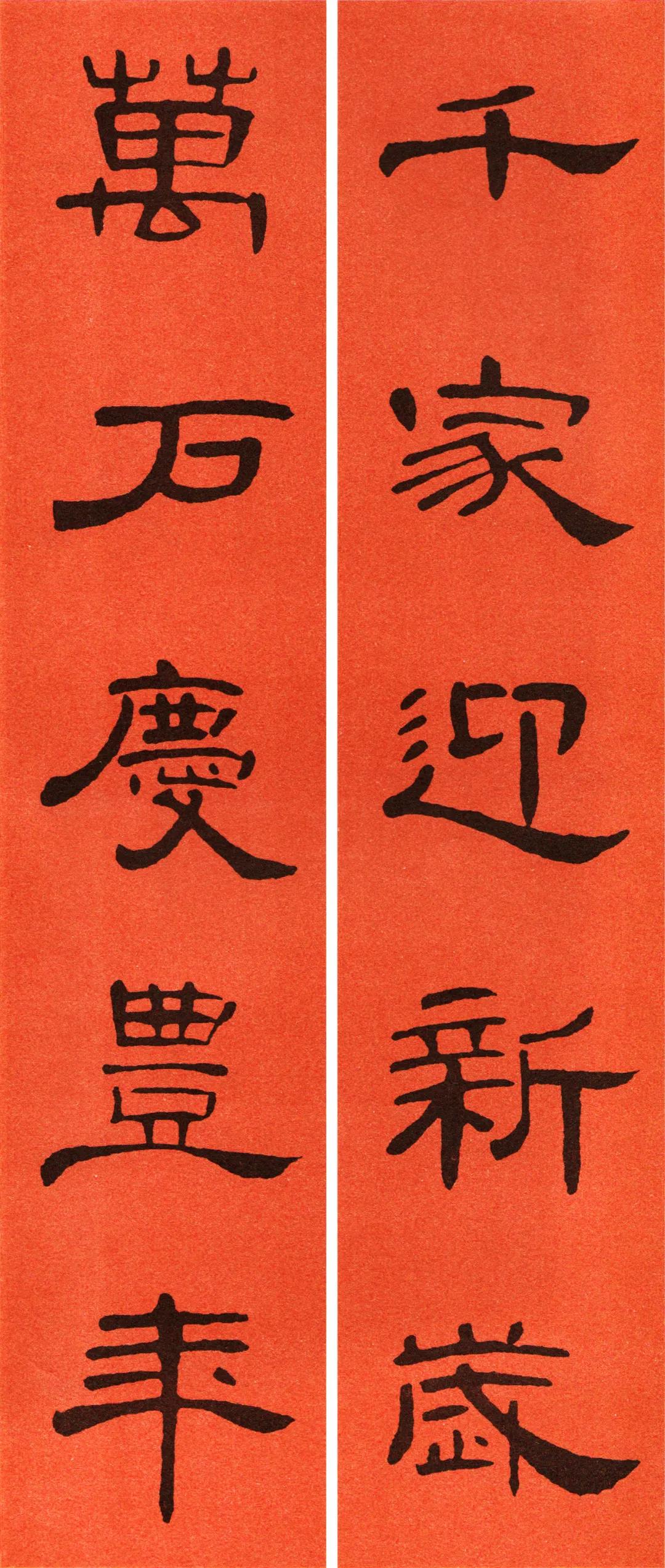 《曹全碑》集字春联（附横批）