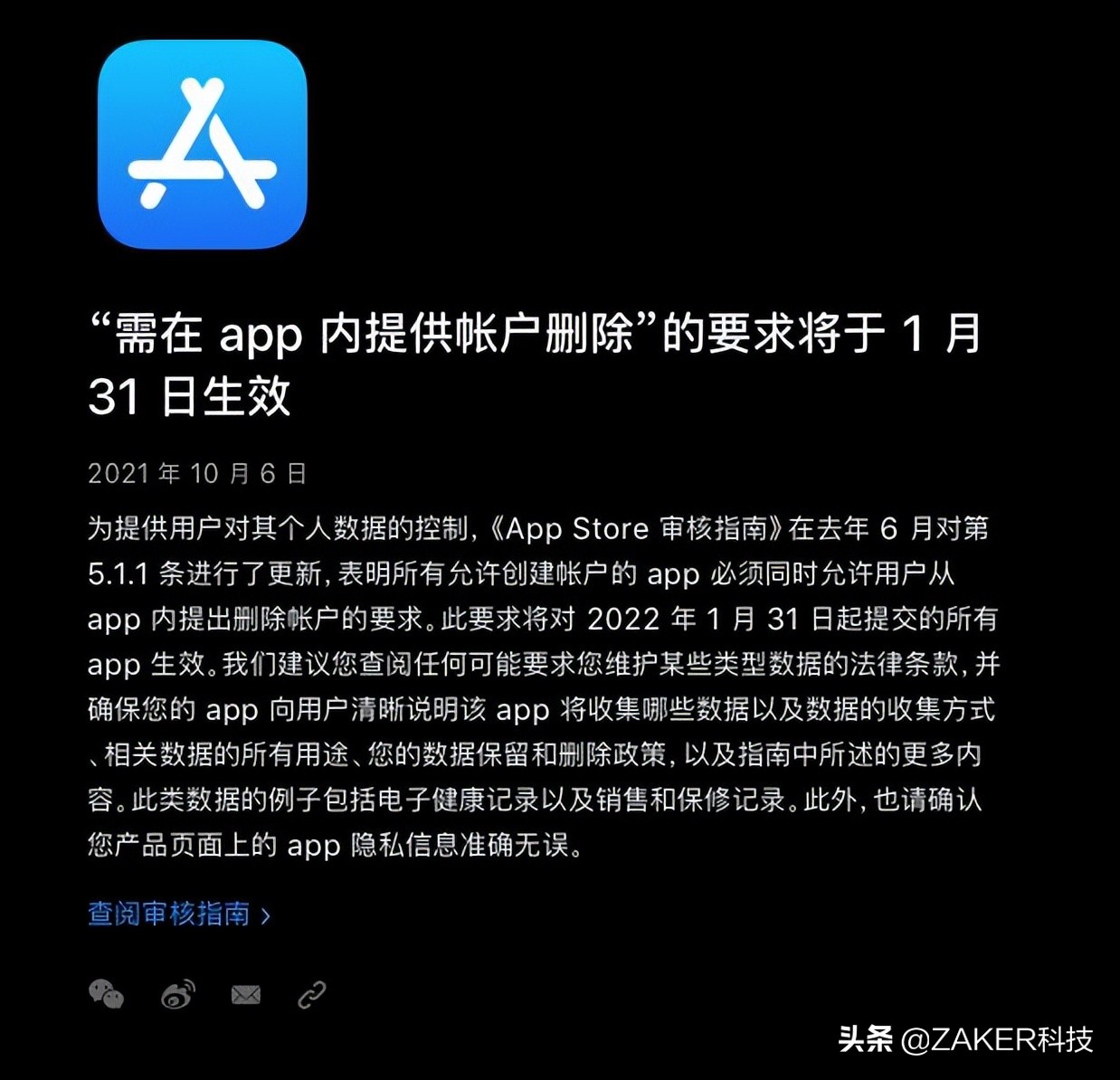 注销帐户老大难的问题,苹果替你解决了,安卓呢?