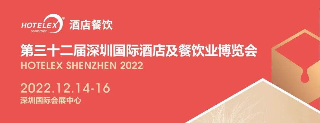 「踔厉奋发，高歌猛进」9月西安国际酒店设备及用品展览会举办