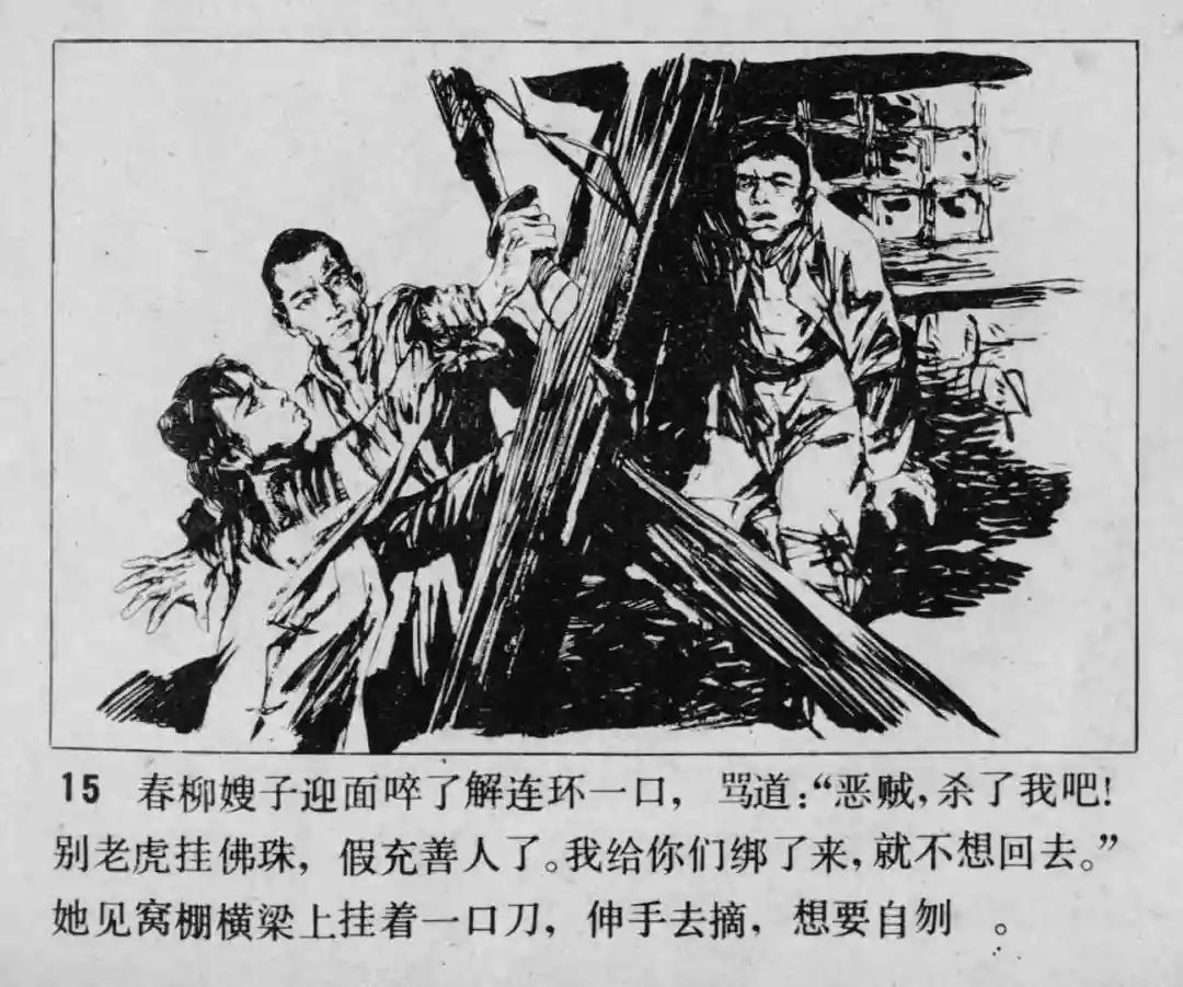 故事连环画《渔火》