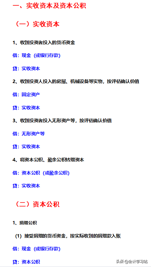 会计实习任务（2022年别再死记硬背会计分录了）