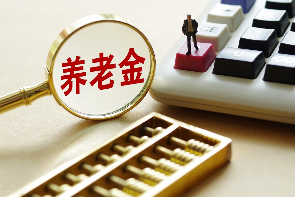 青海养老金计发基数统一为7908元(青海养老金计发基数统一为7908元怎么计算)