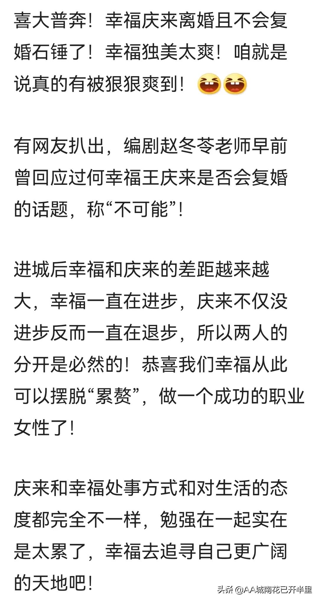 何幸福离婚了，不会复婚的那种，网友：看到庆来就气，不如万传家