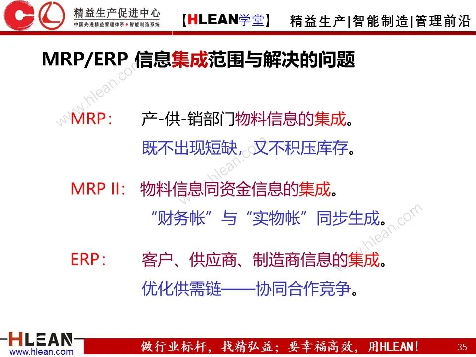 「精益学堂」ERP是什么？一个故事就读懂