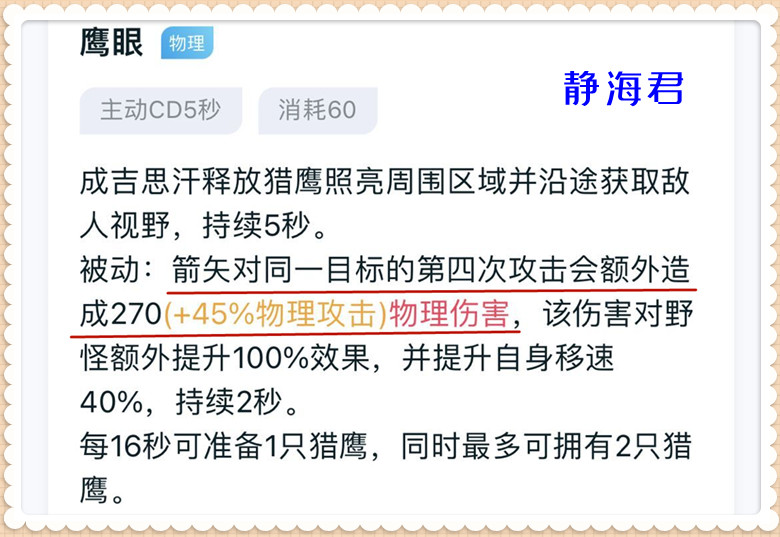 王者：物攻只有933，却能打出4302点伤害，成吉思汗怎么做到的呢