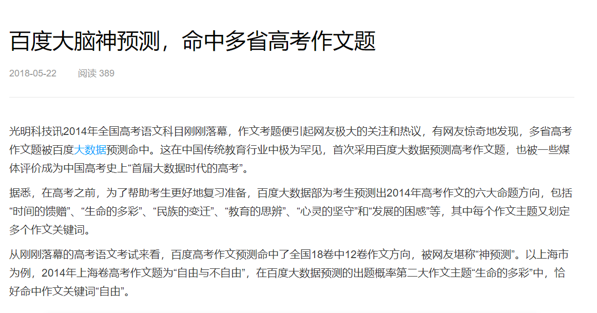高分秘籍：提高成绩的逻辑思维4（为什么预测高考作文并不难）