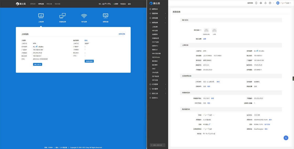 蒲公英 R300A 4G 无线路由器