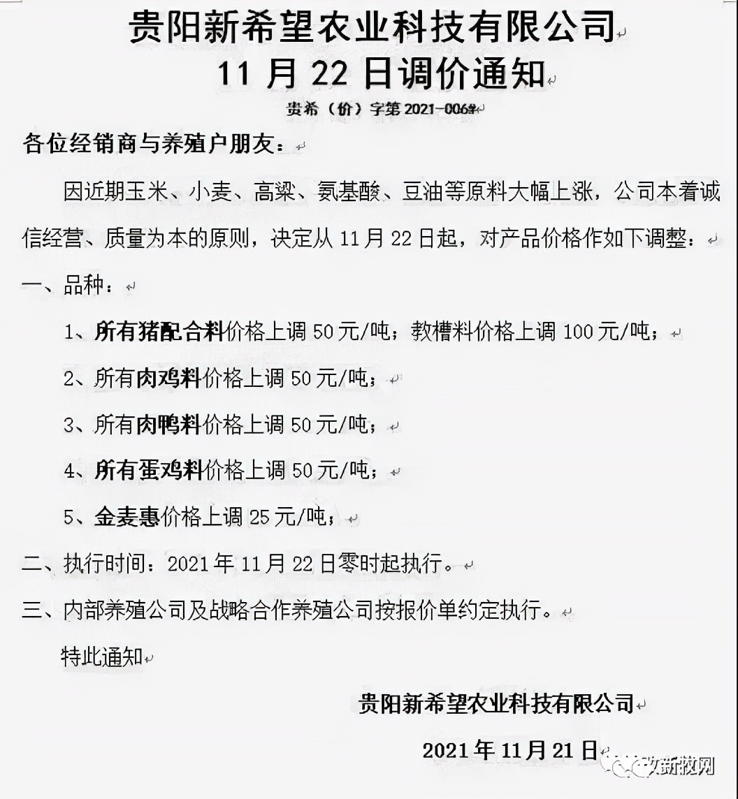 又涨了！海大、正大、新希望、傲农、特驱等一批饲料企业宣布涨价100元/吨