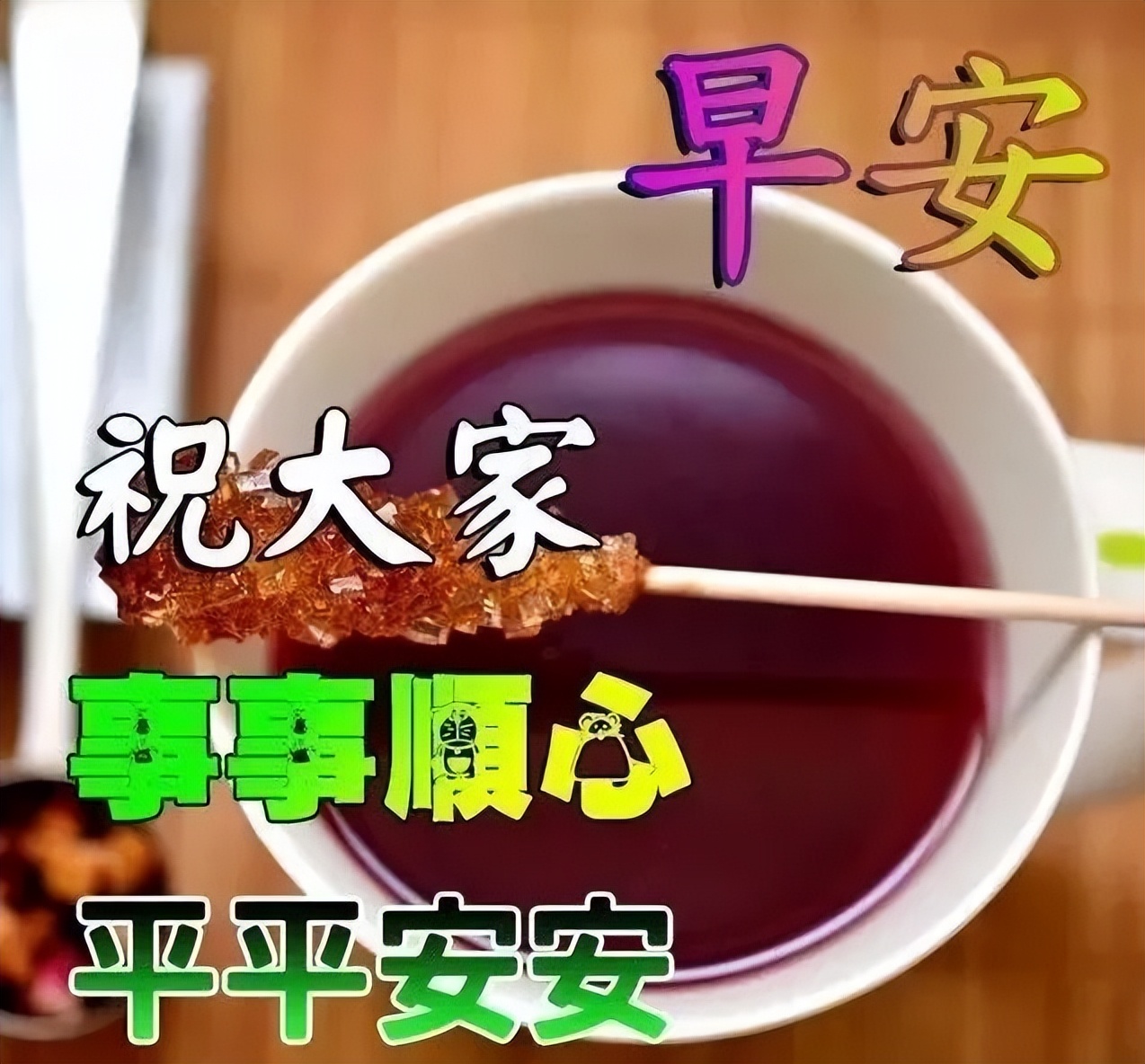 朋友圈清晨早安漂亮图片问候祝福语 早安吉祥如意、平安喜乐图片