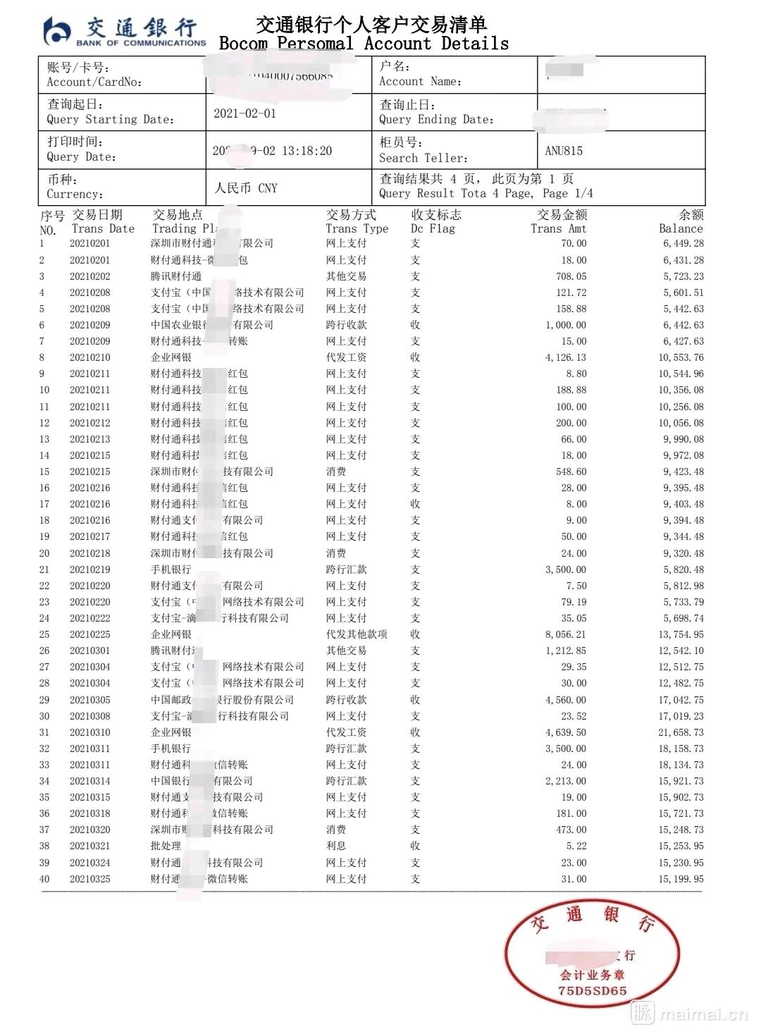 入职工资银行流水单怎么打？开银行流水最简单的四种方法