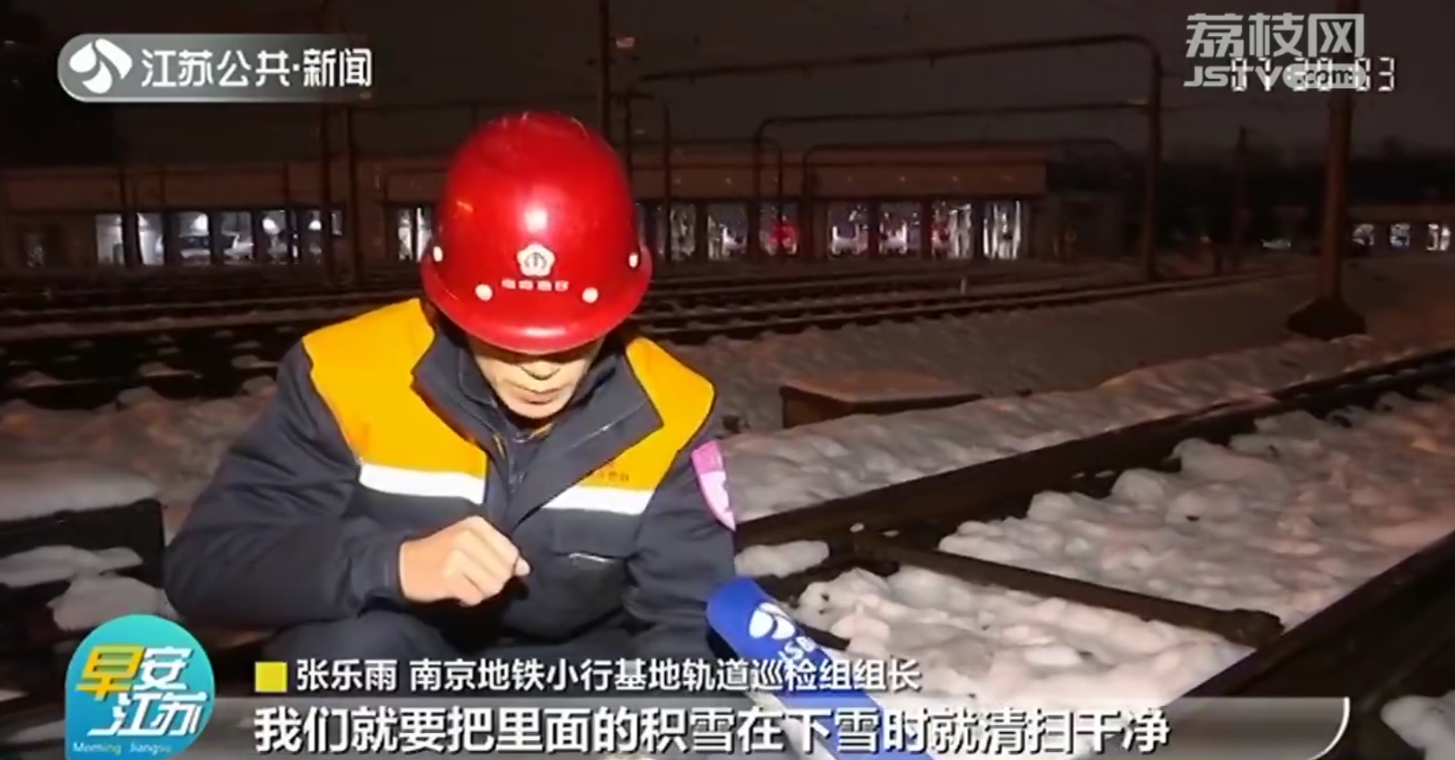 严寒下坚守：南京地铁忙碌一夜 保障市民雪后出行