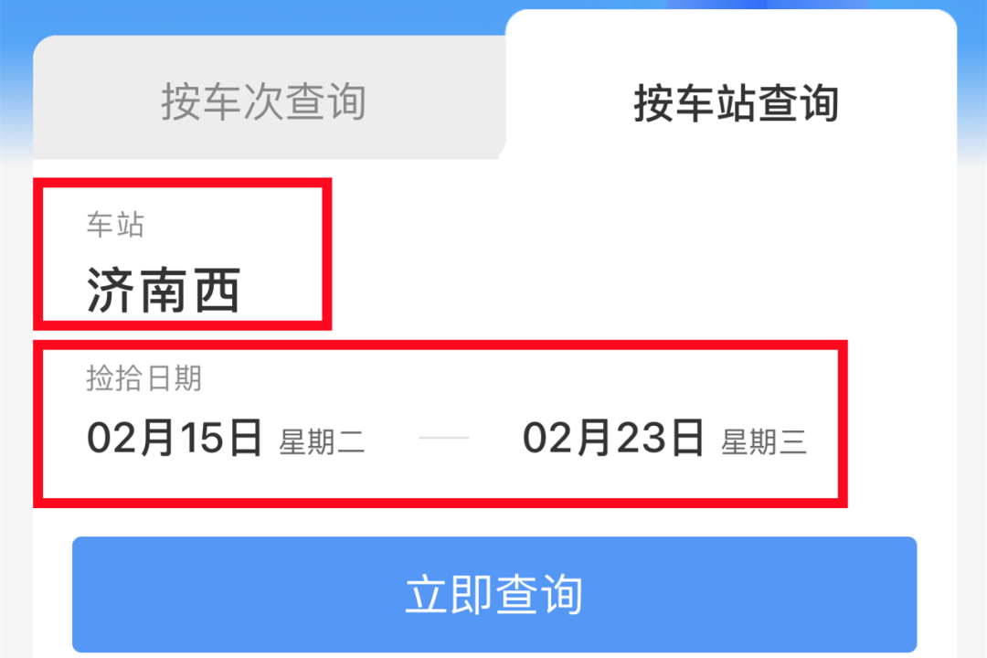 12306的這個(gè)功能，很多人都不知道！