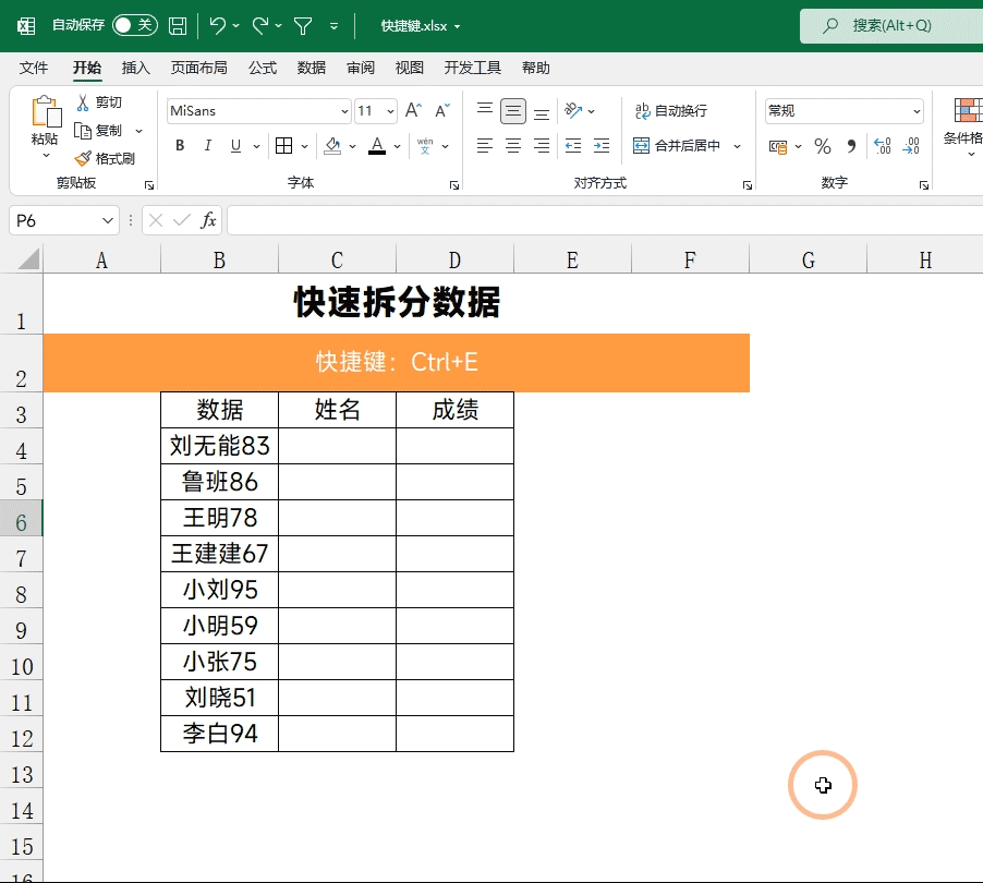 Excel万能的3秒钟，居然可以解决这么多问题