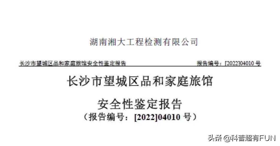 长沙房屋倒塌鉴定报告曝光，从业者被潜规则支配，报告全程造假