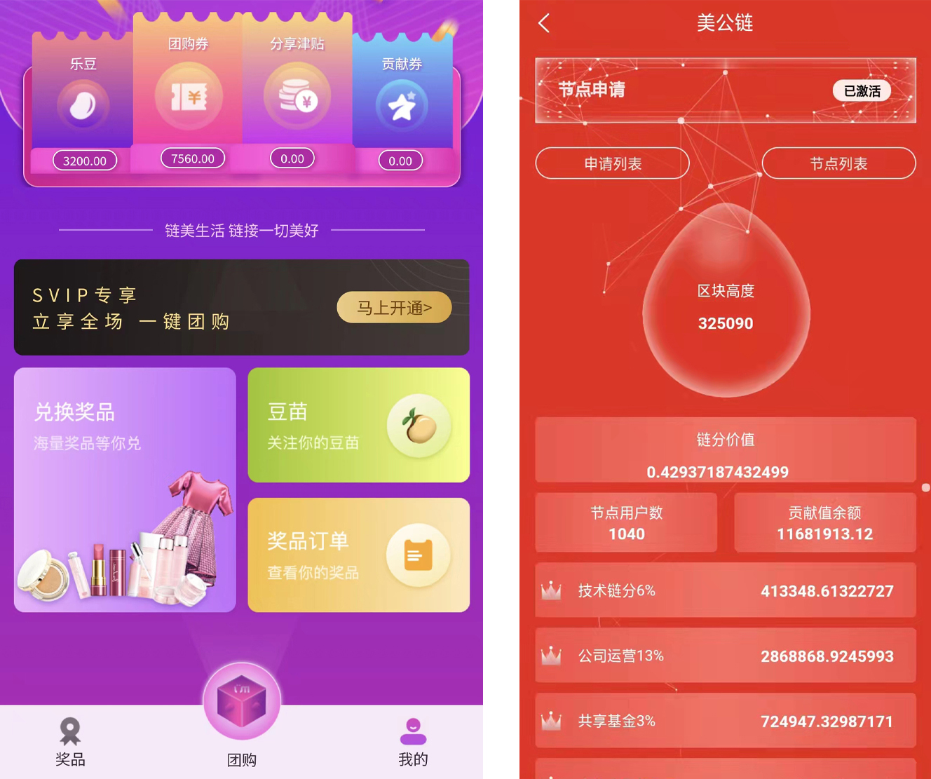 链美生活：疑区块链电商外衣下的“非法模式”