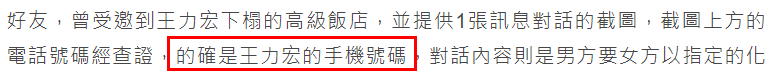 台媒曝王力宏嫖娼细节，用化名房间号当暗语，联系电话被证实为真