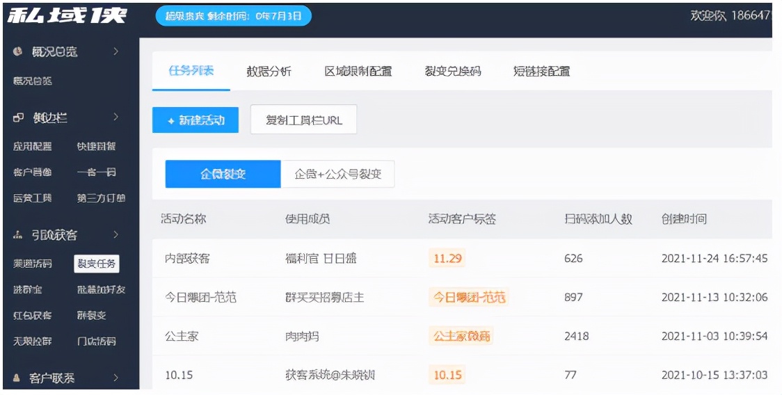 深圳私域侠科技发展有限公司：积极推动私域裂变获客战略