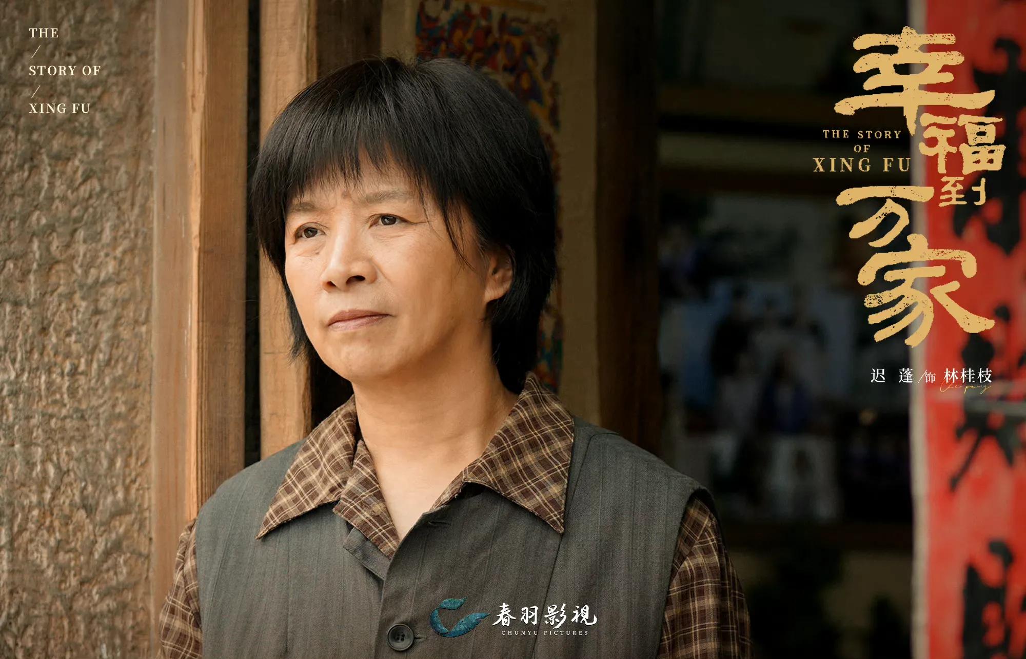 《幸福到万家》还未火，就被剧中8位老戏骨吸引，个个都是实力派