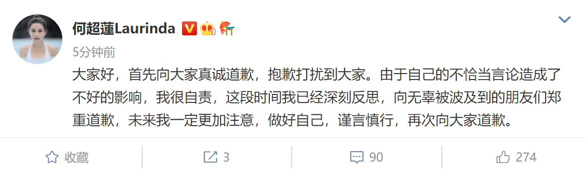 何超蓮發文道歉！自稱已深刻反思，向無辜被波及到的朋友道歉