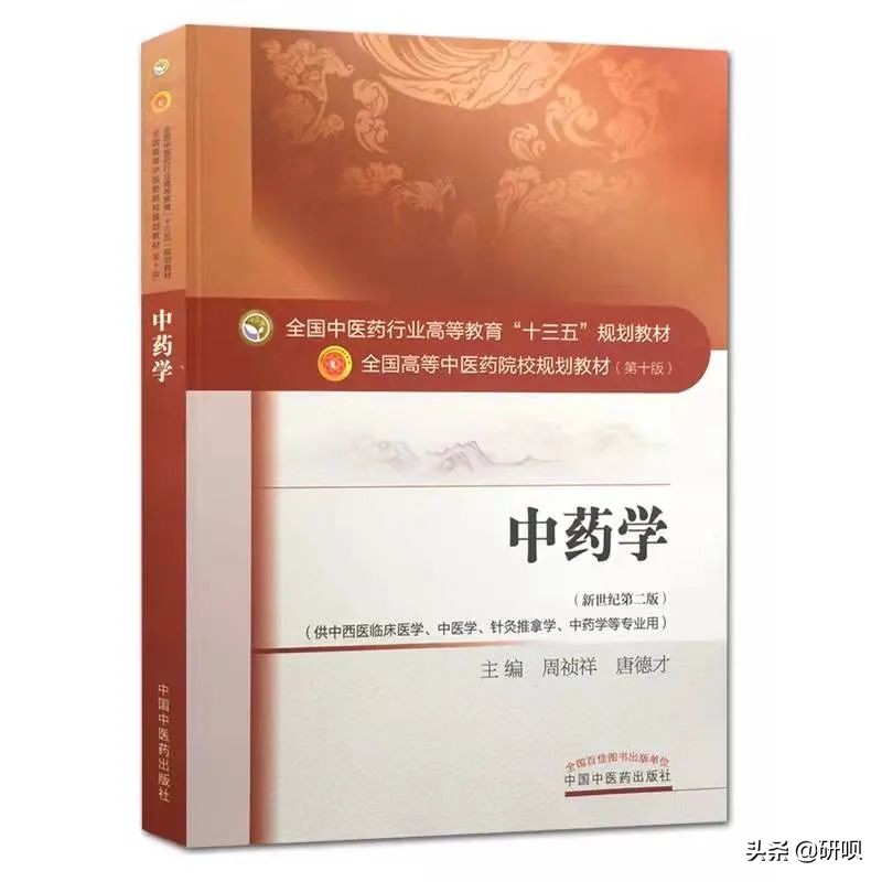 中药学考研最好考学校（甘肃中医药大学中药学考研）