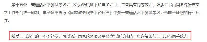 新规来啦！普通话水平测试大改革！2022年1月1日起施行