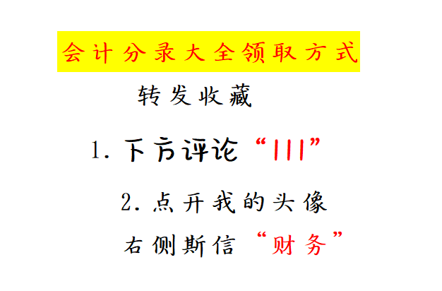 会计分录记不住？330个会计分录汇总+科目顺口溜，好记又好用