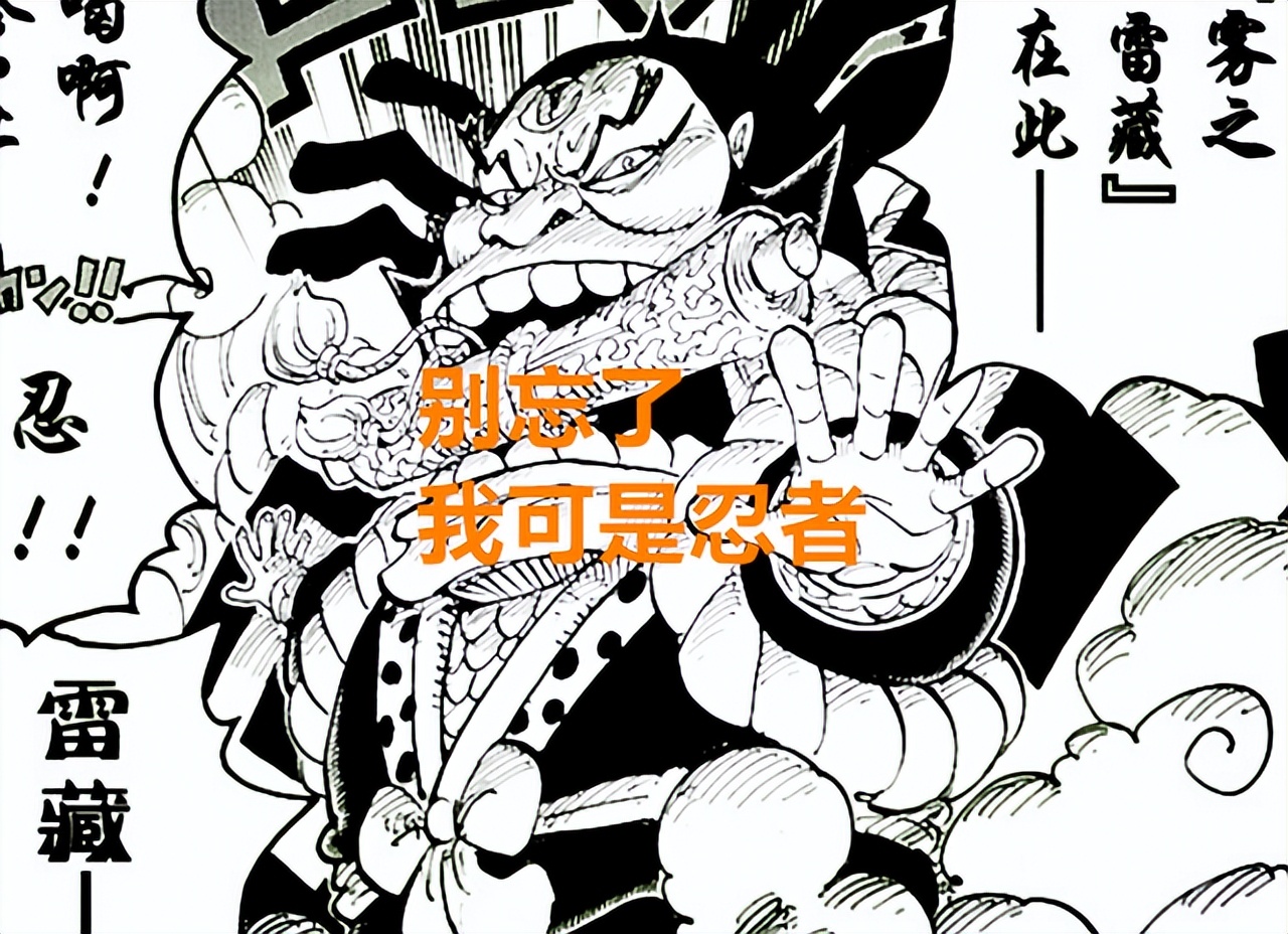 海賊王1046話情報:雷藏的大計劃原來是這樣,御田可能要復活了